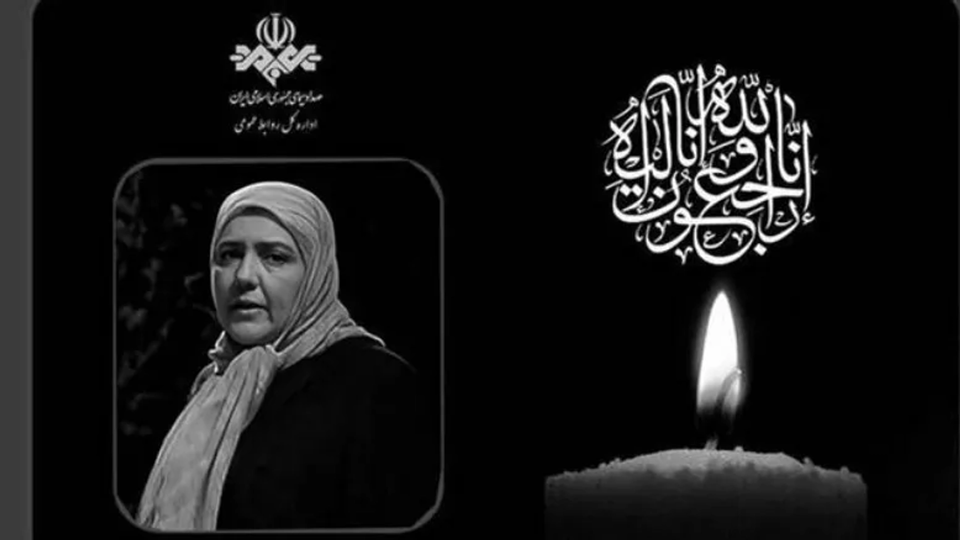 رئیس صداوسیما درگذشت زویا امامی را تسلیت گفت