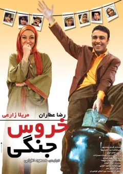 خروس جنگی ۱۳۸۶