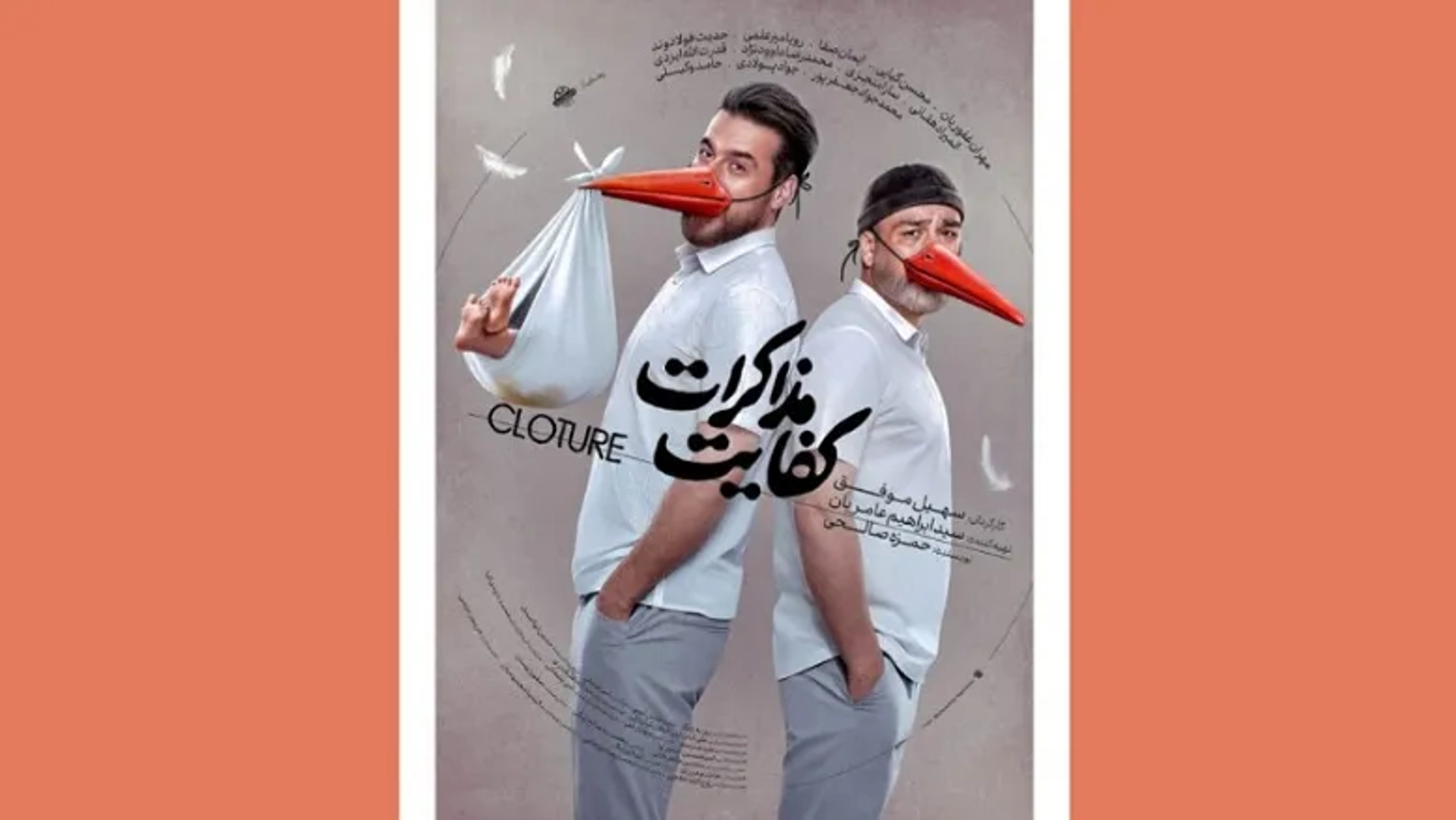 اکران «کفایت مذاکرات» از پنجم آذر در سینماهای ایران + پوستر رسمی