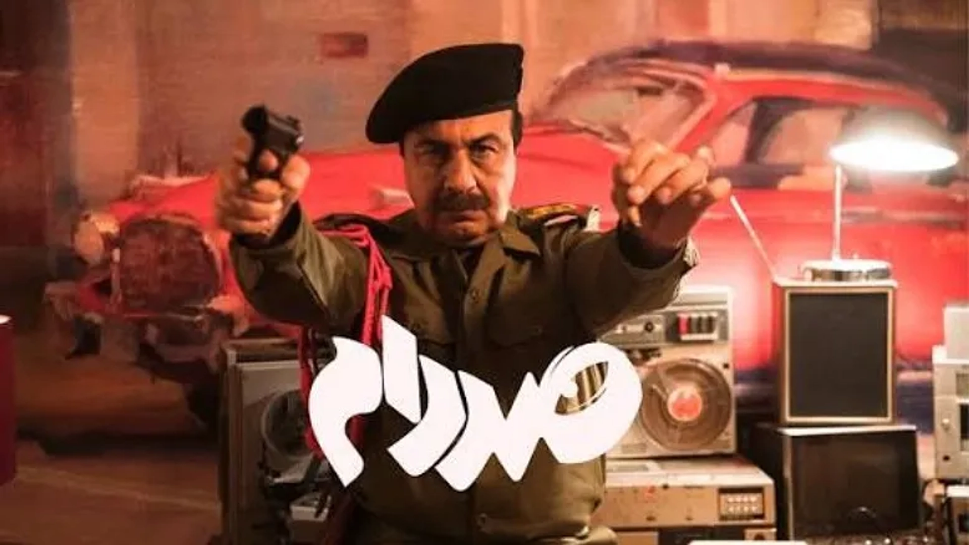 تیزر فیلم «صددام» را به بهانه اکران آنلاین آن در فیلم‌نت ببینید