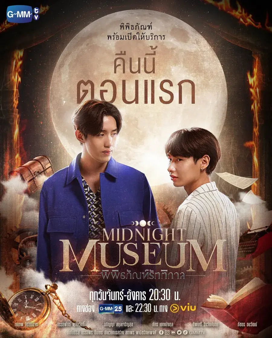 سریال تایلندی موزه نیمه شب (Midnight Museum 2023)