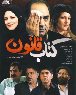 کتاب قانون ۱۳۸۷