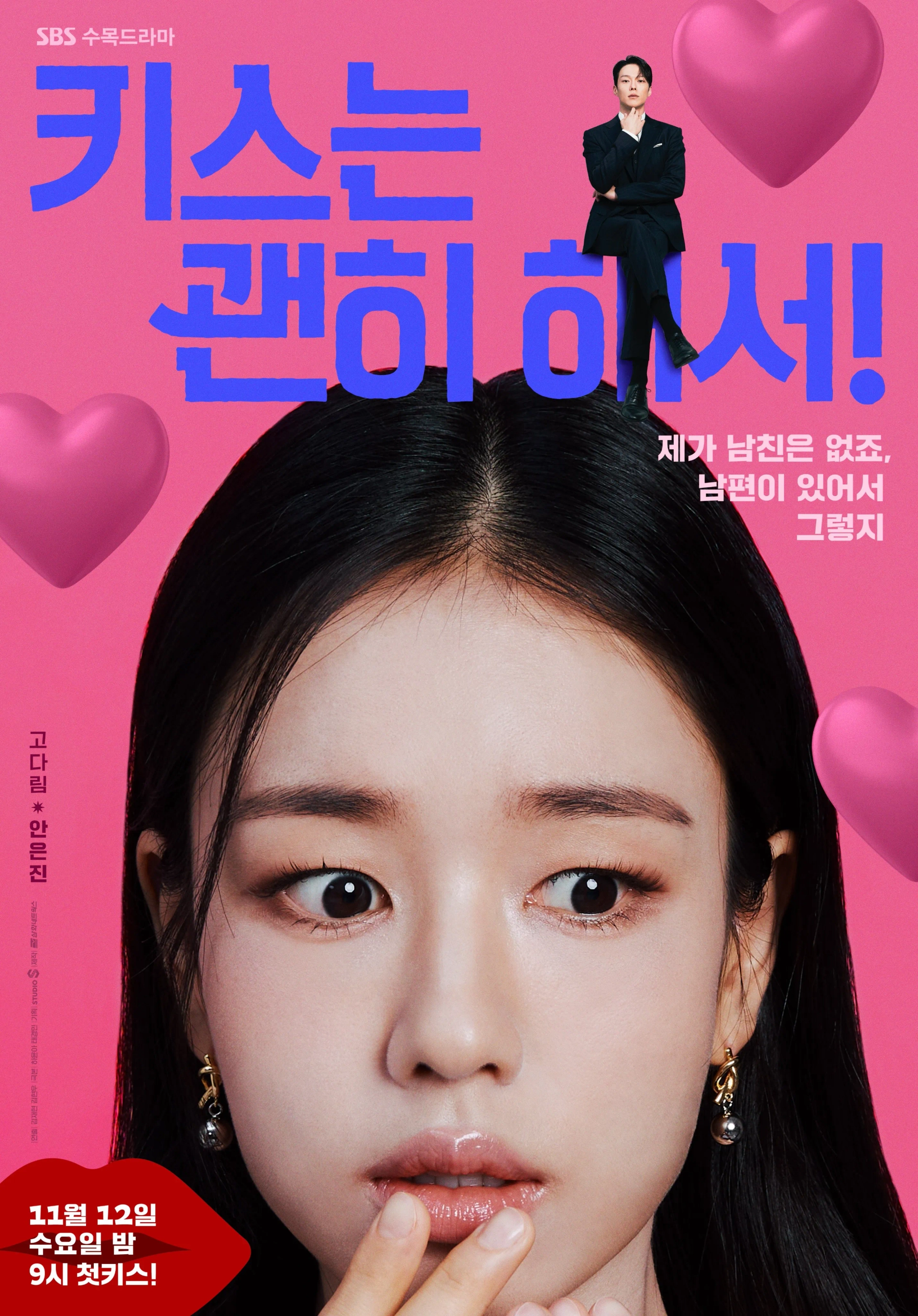 سریال کره ای بوسه انفجاری (Dynamite Kiss 2025)