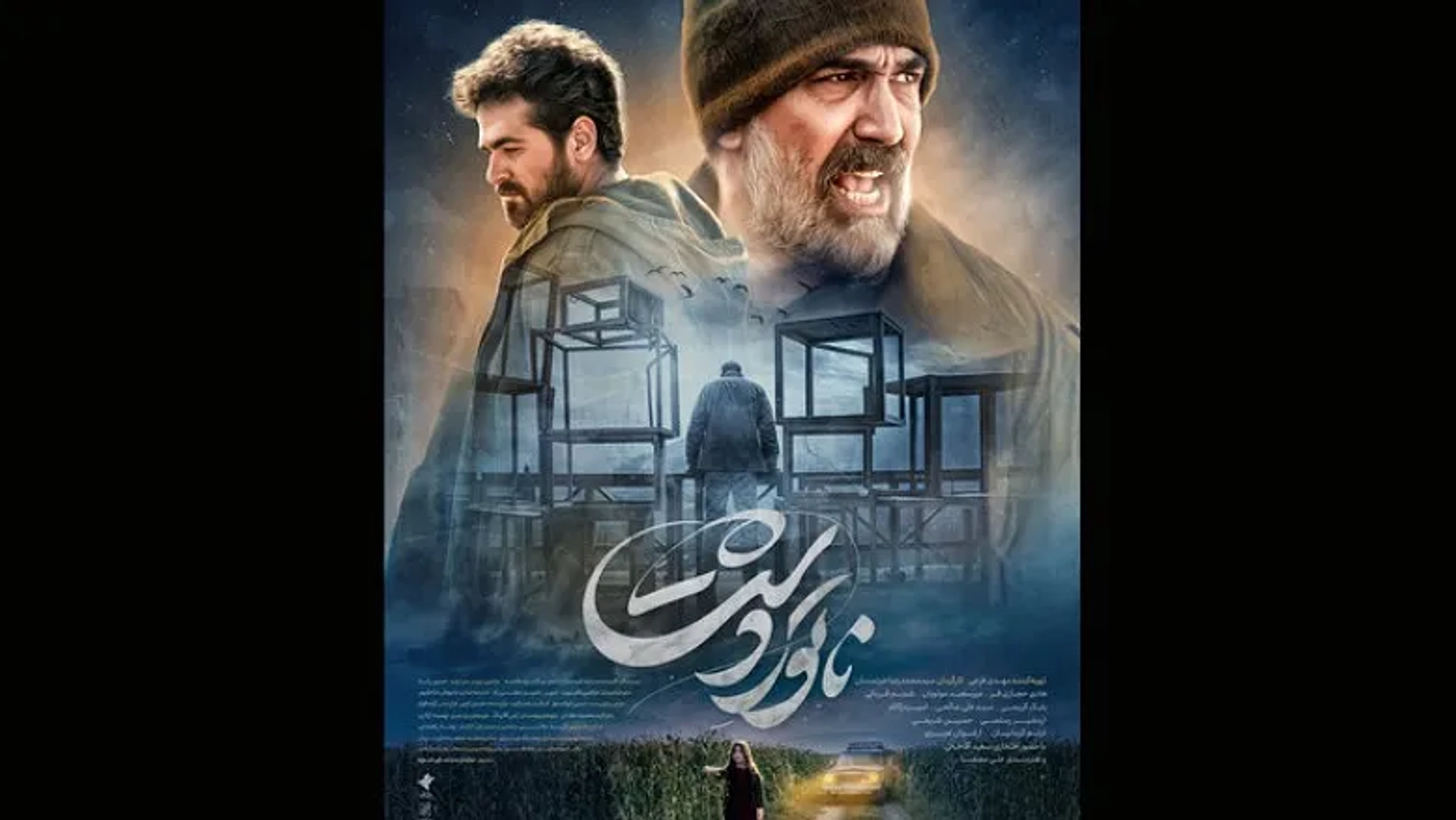 موفقیت جهانی برای سینمای ایران؛ درخشش «ناتورِدشت» در بلاروس