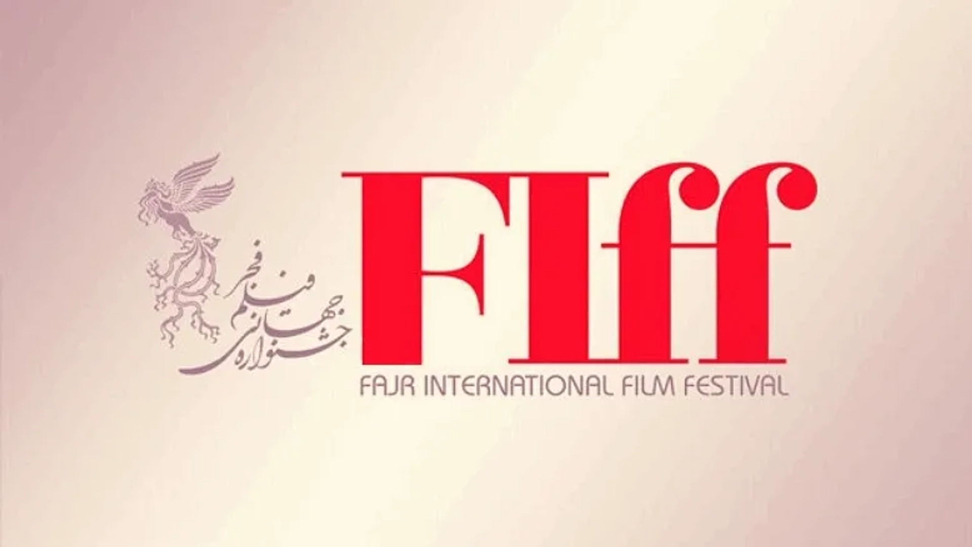 آمادگی کامل شیراز برای چهل‌و‌چهارمین جشنواره جهانی فیلم فجر