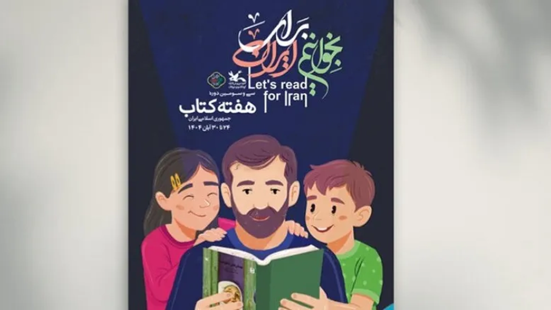 هفت انیمیشن بر اساس کتاب‌های کانون پرورش فکری به‌صورت رایگان منتشر می‌شود