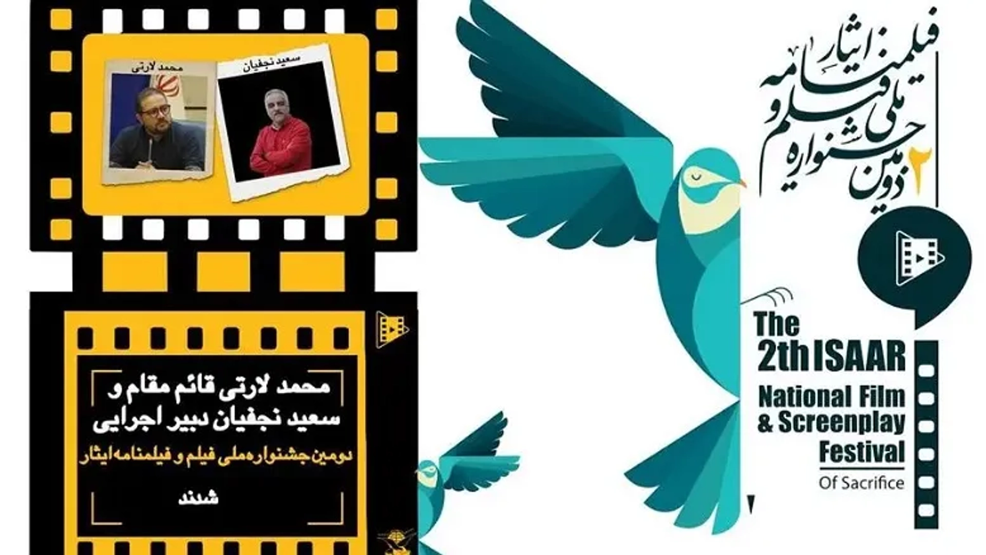 چه کسانی مدیریت جشنواره ملی فیلم ایثار را بر عهده گرفتند؟