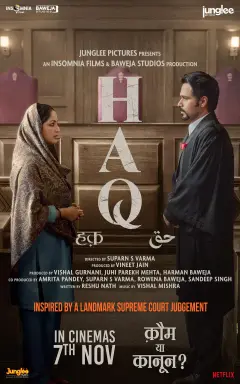 حق