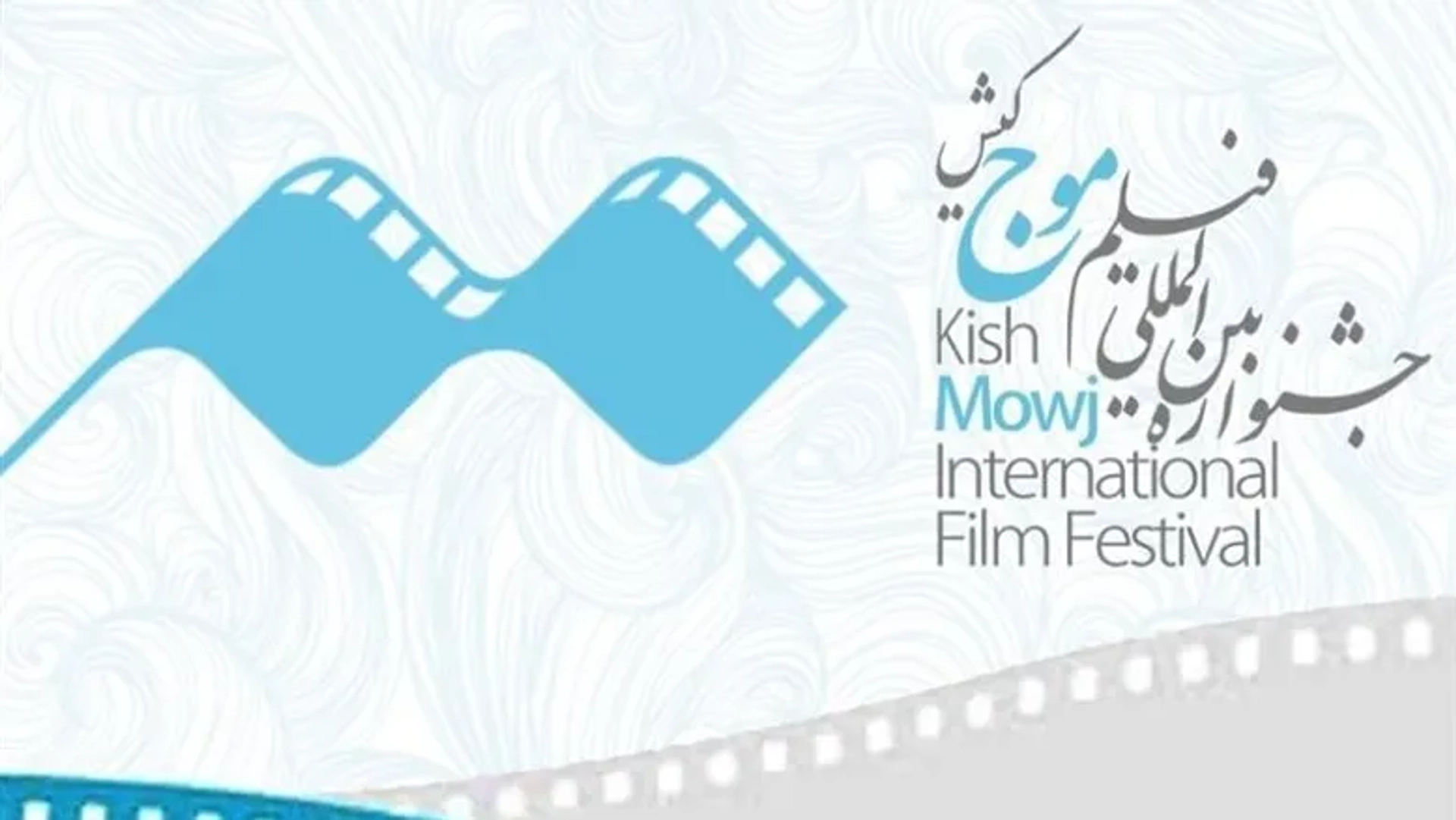 کیش مقصد تازه فیلم‌سازان؛ جزئیات بخش‌های رقابتی و جوایز اعلام شد