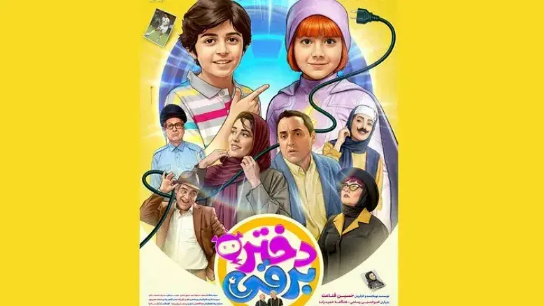 گزارش گیشه سینمای ایران | شگفتی فروش «آقای زالو» و شروع آرام «دختر برقی»