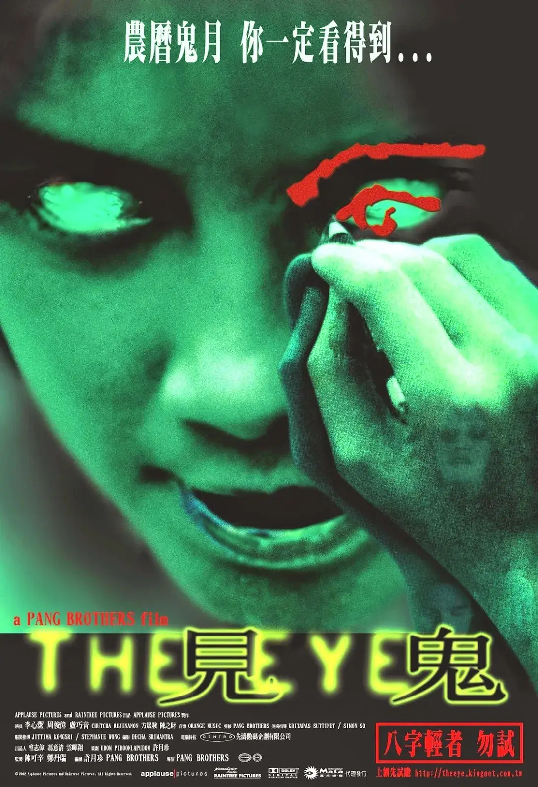 فیلم چشم (The Eye 2002)