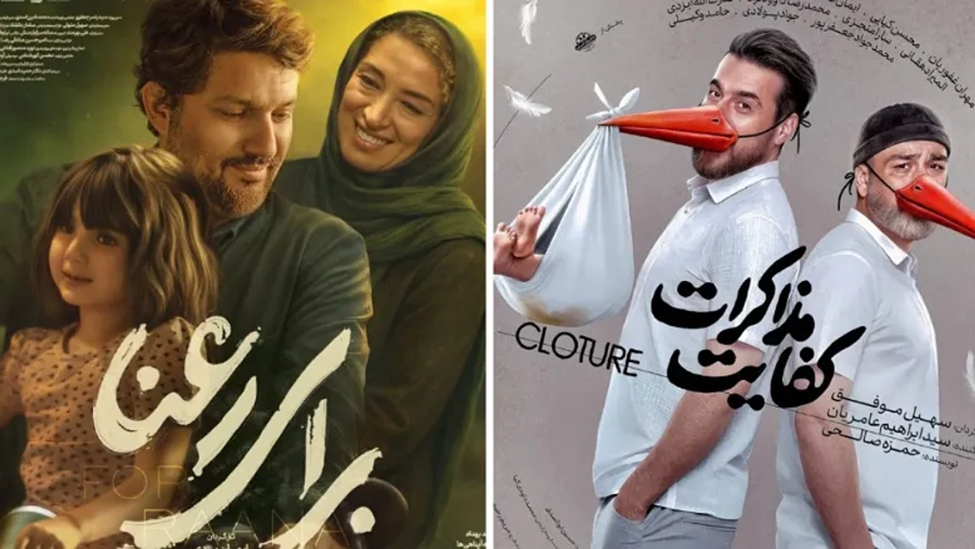 سینماهای ایران دو روز تعطیل می‌شوند | پیش‌فروش «کفایت مذاکرات» و «برای رعنا» آغاز شد