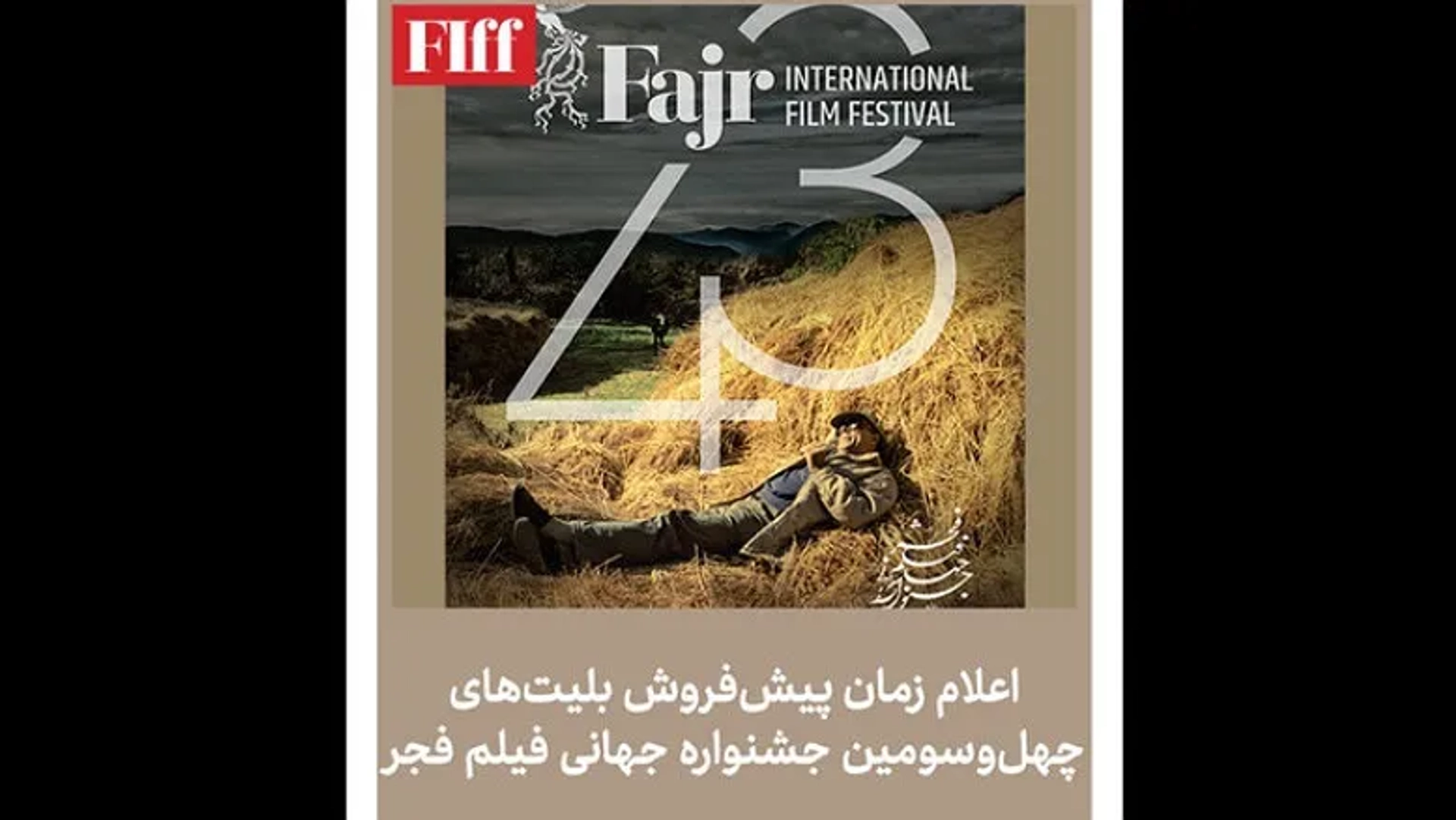 بلیت‌فروشی جشنواره جهانی فیلم فجر ۴۳ از فردا؛ اعلام سالن‌های میزبان