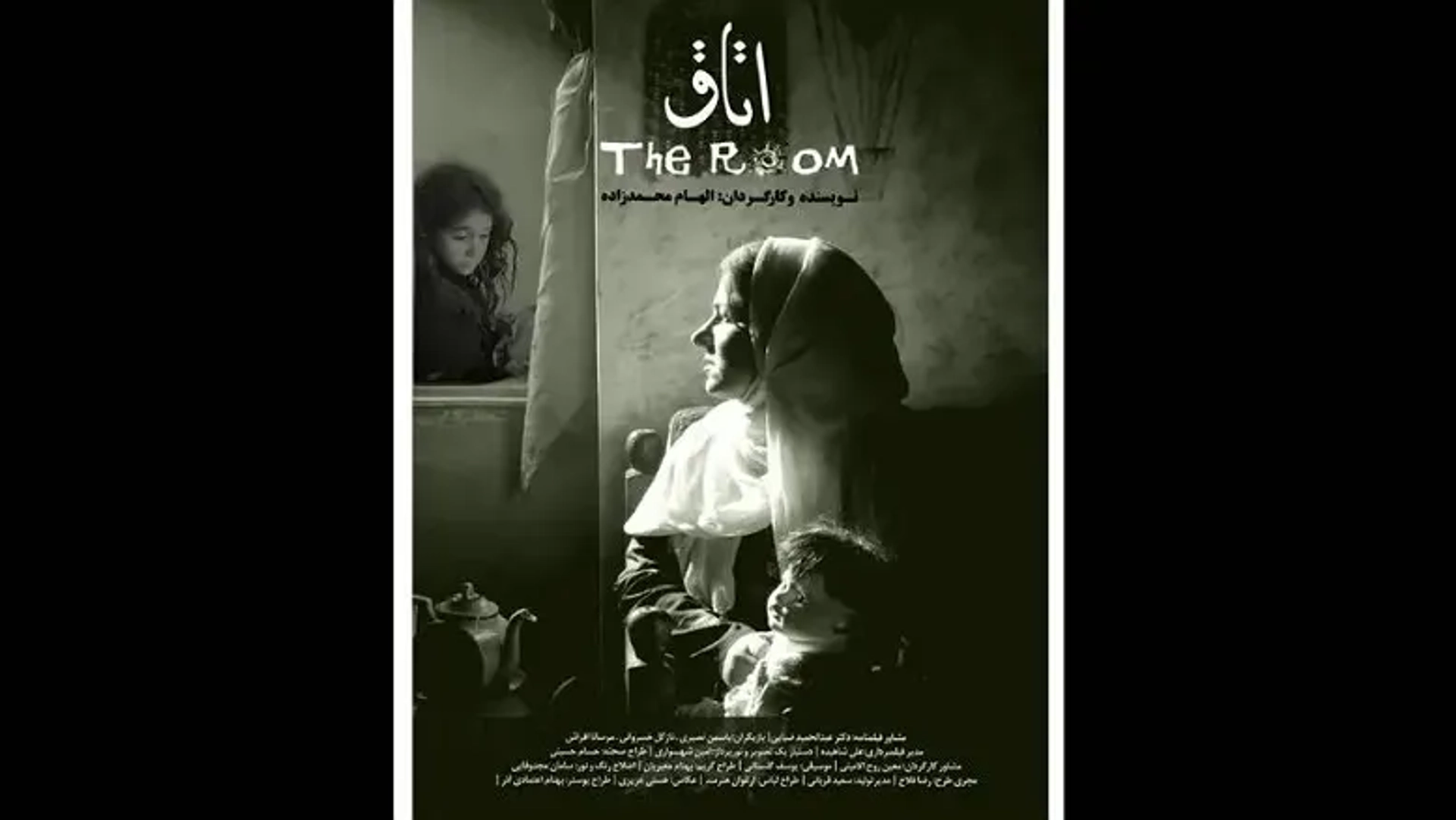 اولین حضور جهانی فیلم کوتاه «اتاق» در بخش مسابقه جشنواره اسپانیا