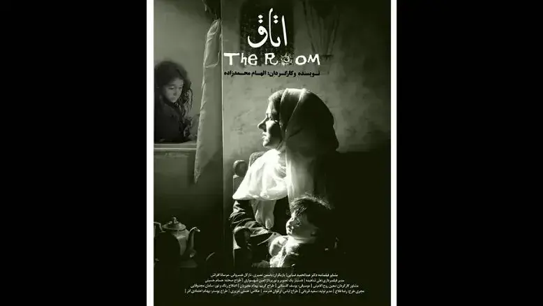 اولین حضور جهانی فیلم کوتاه «اتاق» در بخش مسابقه جشنواره اسپانیا