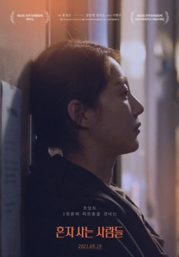 گوشه نشین ها