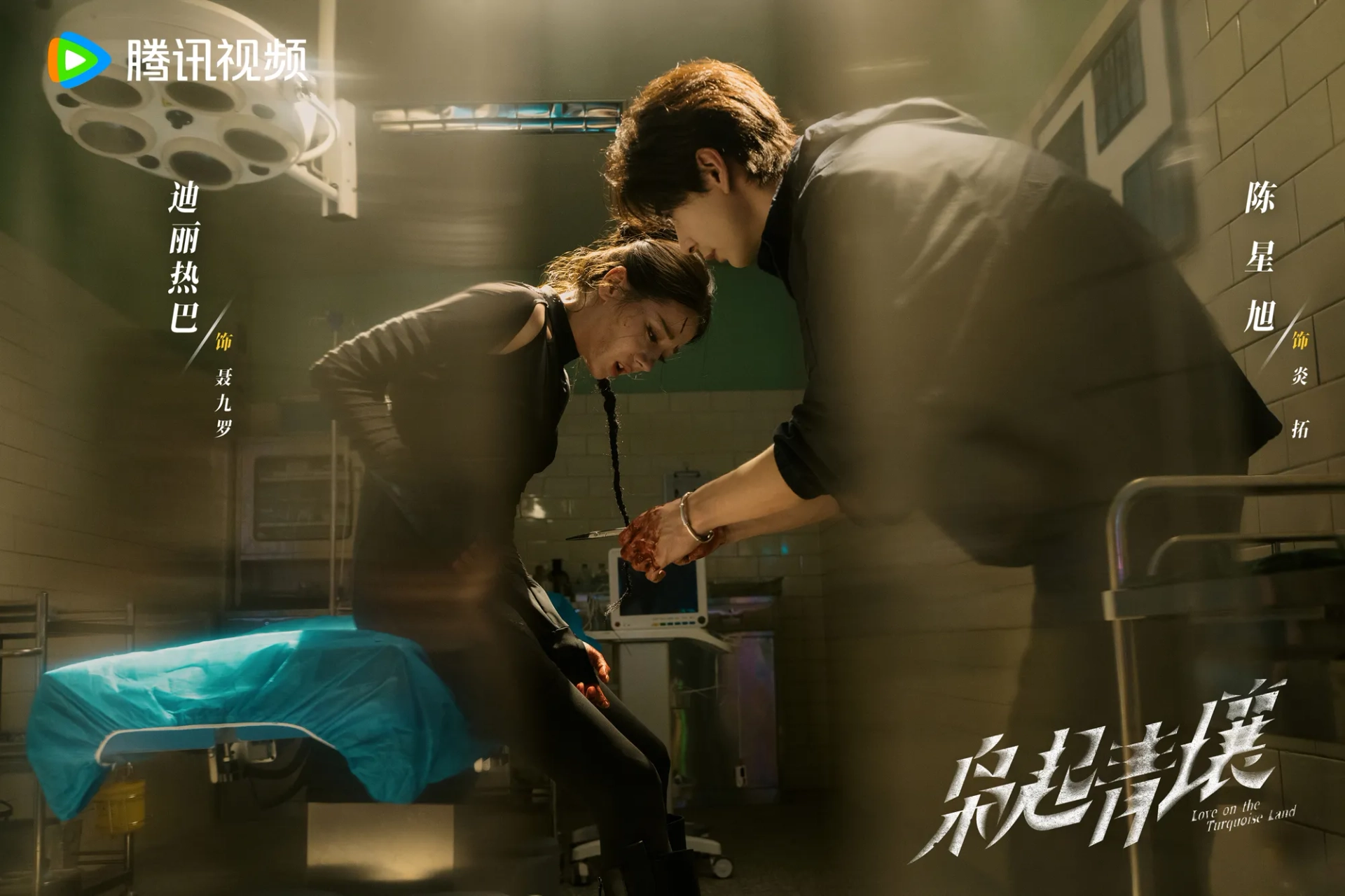 سریال عشق در سرزمین فیروزه ای (Love on the Turquoise Land 2025)