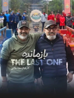 بازمانده 1404