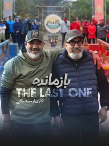 بازمانده 1404