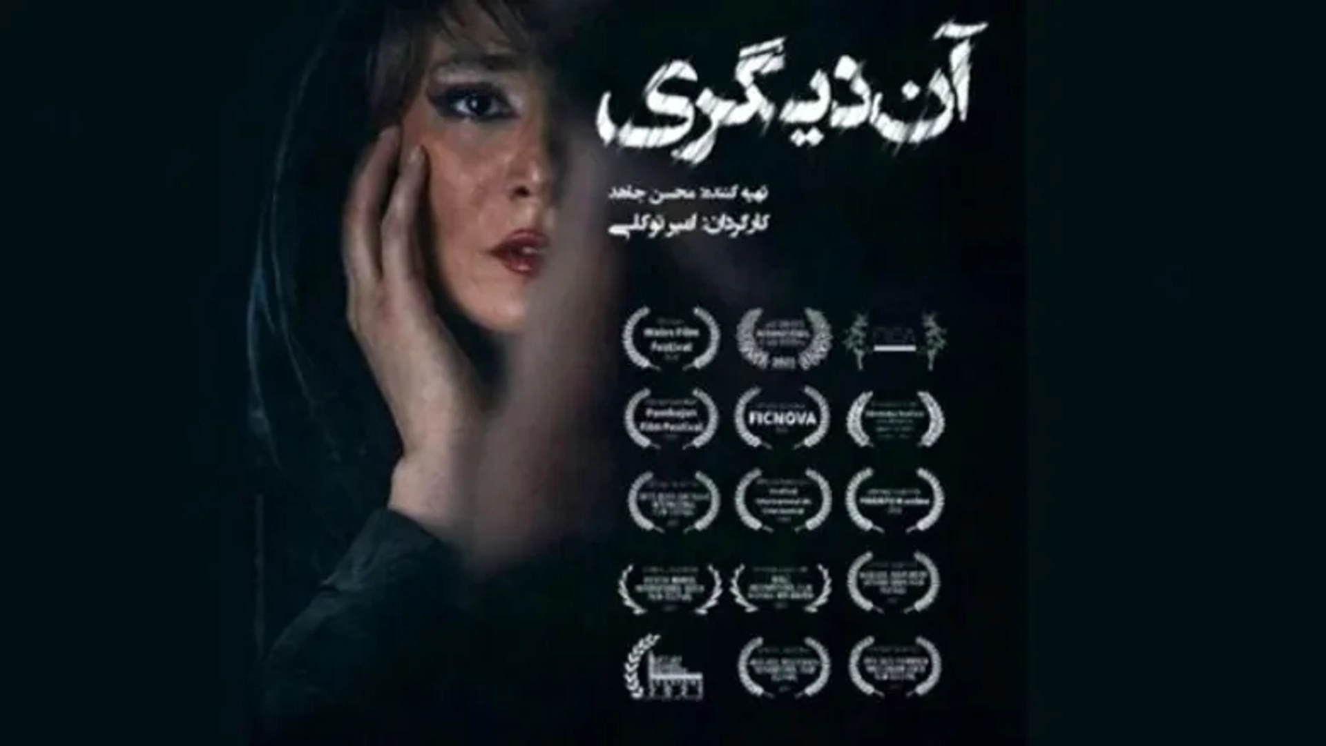 آن دیگری» در اکران پاییزی به هنر و تجربه می‌رسد