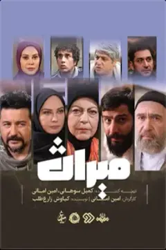میراث 1404
