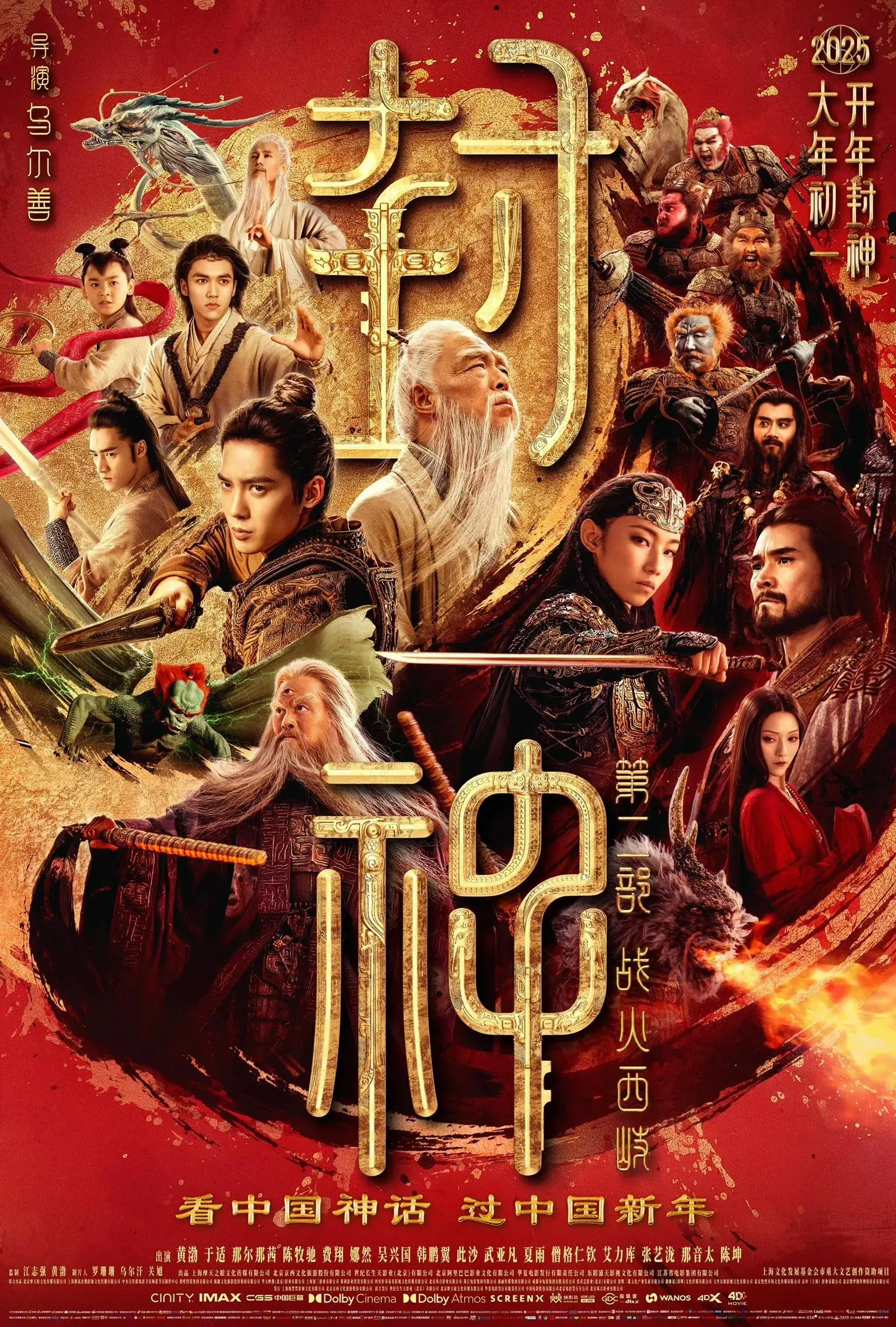 فیلم آفرینش خدایان 2: نیروی شیطان (Creation of the Gods II: Demon Force 2025)