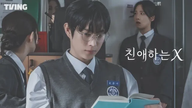 سریال ایکس عزیز 2025 کره ای