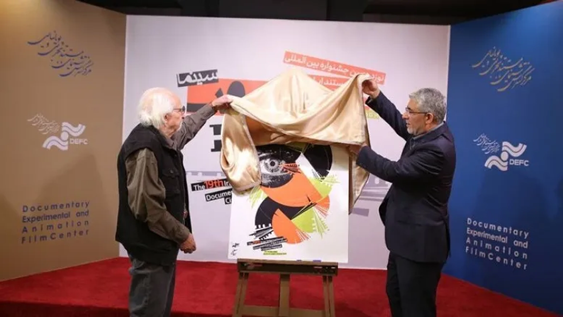 رونمایی از پوستر نوزدهمین جشنواره «سینماحقیقت» با حضور پیشکسوتان مستند