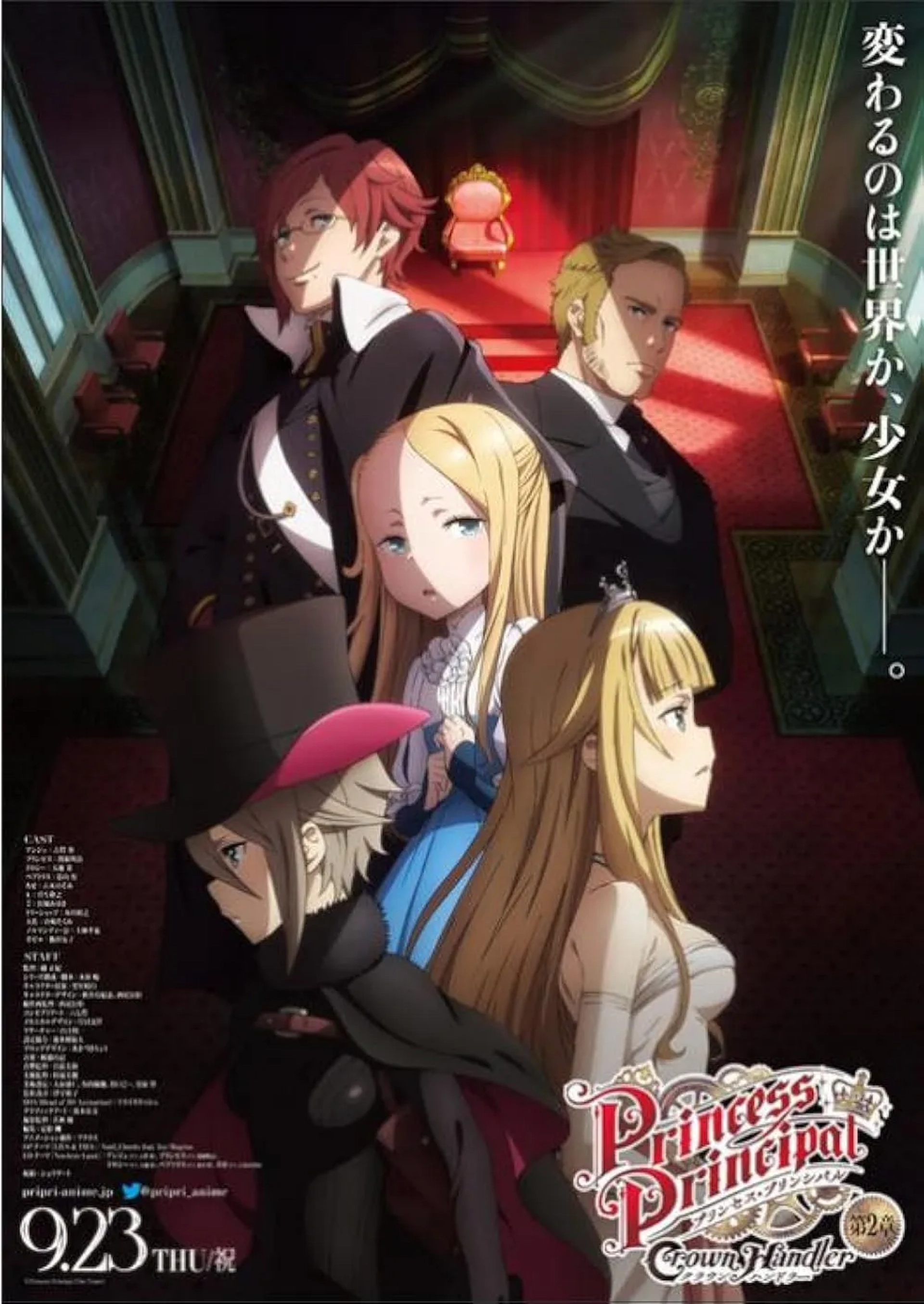 انیمه پرنسس مدیر مسئول تاج فصل دوم (Princess Principal Crown Handler: Chapter 2 - 2021)