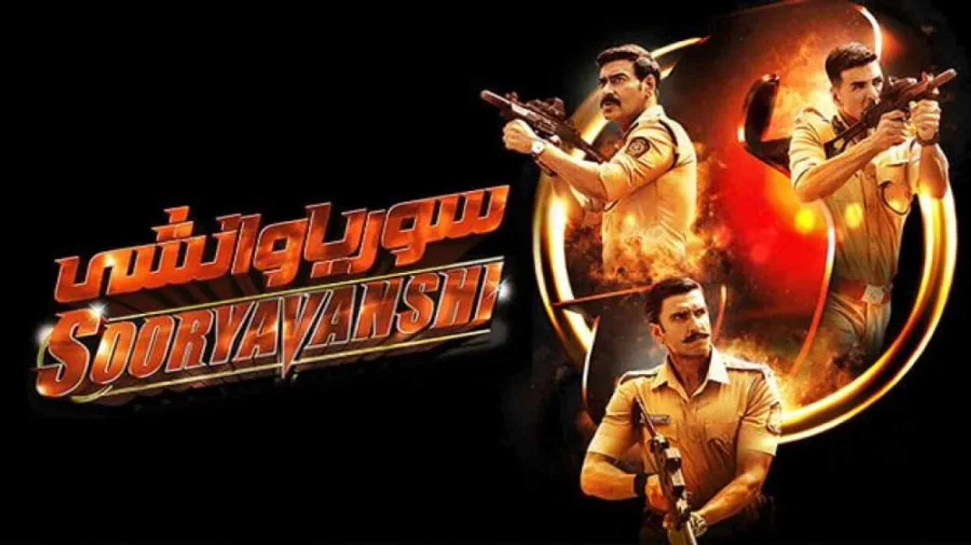 فیلم-سوریاوانشی