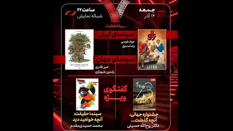 چهار میز مهم در جدیدترین قسمت «هفت»/ از «آقای زالو» تا «سینماحقیقت»