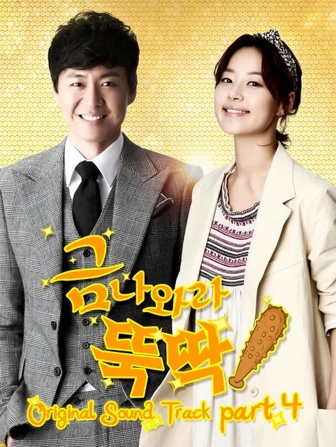 سریال کره ای جادویی برای طلا (I Summon You, Gold! 2013)