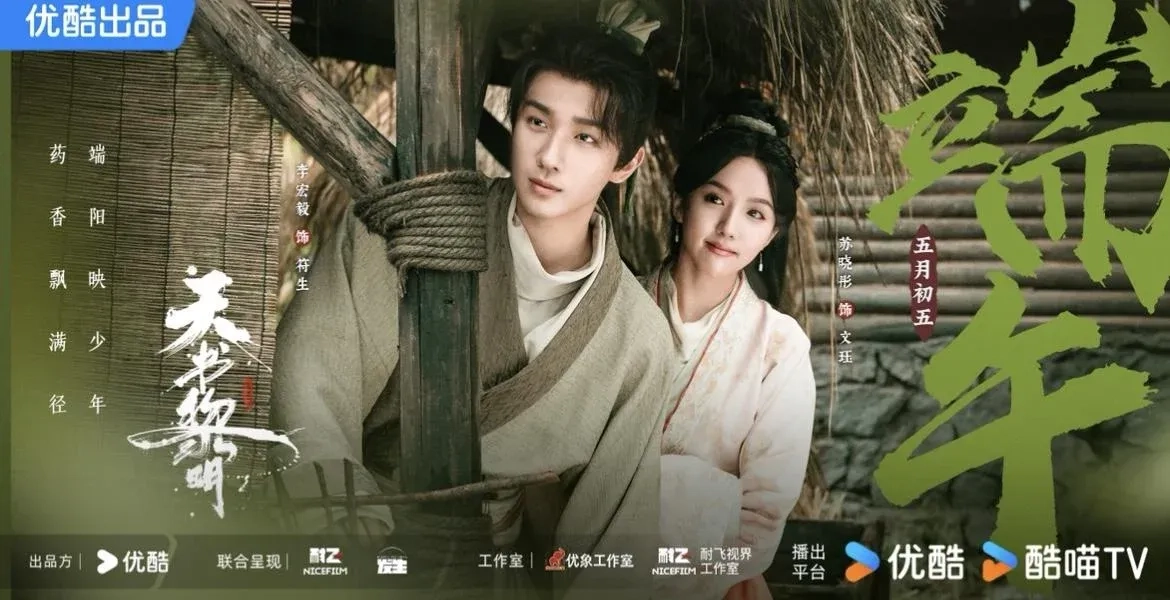 سریال گنجینه سپیده دم (Treasure at Dawn 2025)