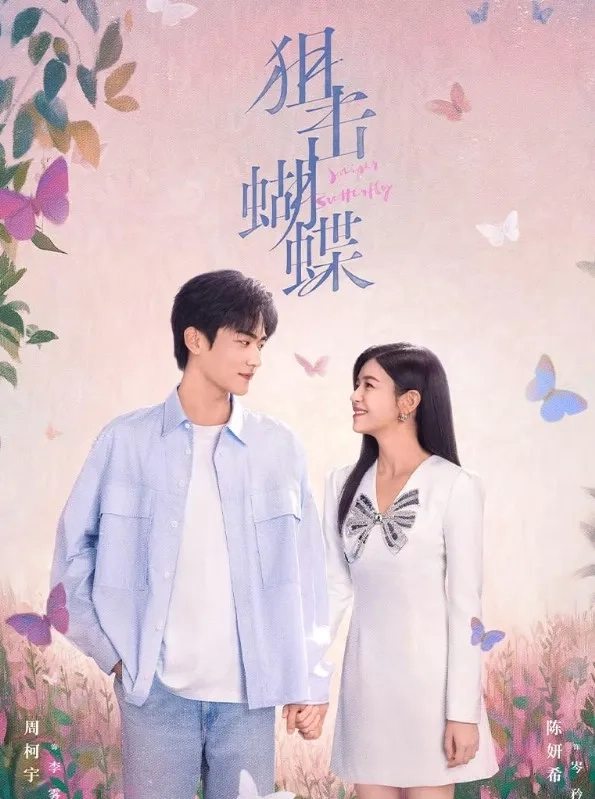 سریال پروانه تک تیرانداز