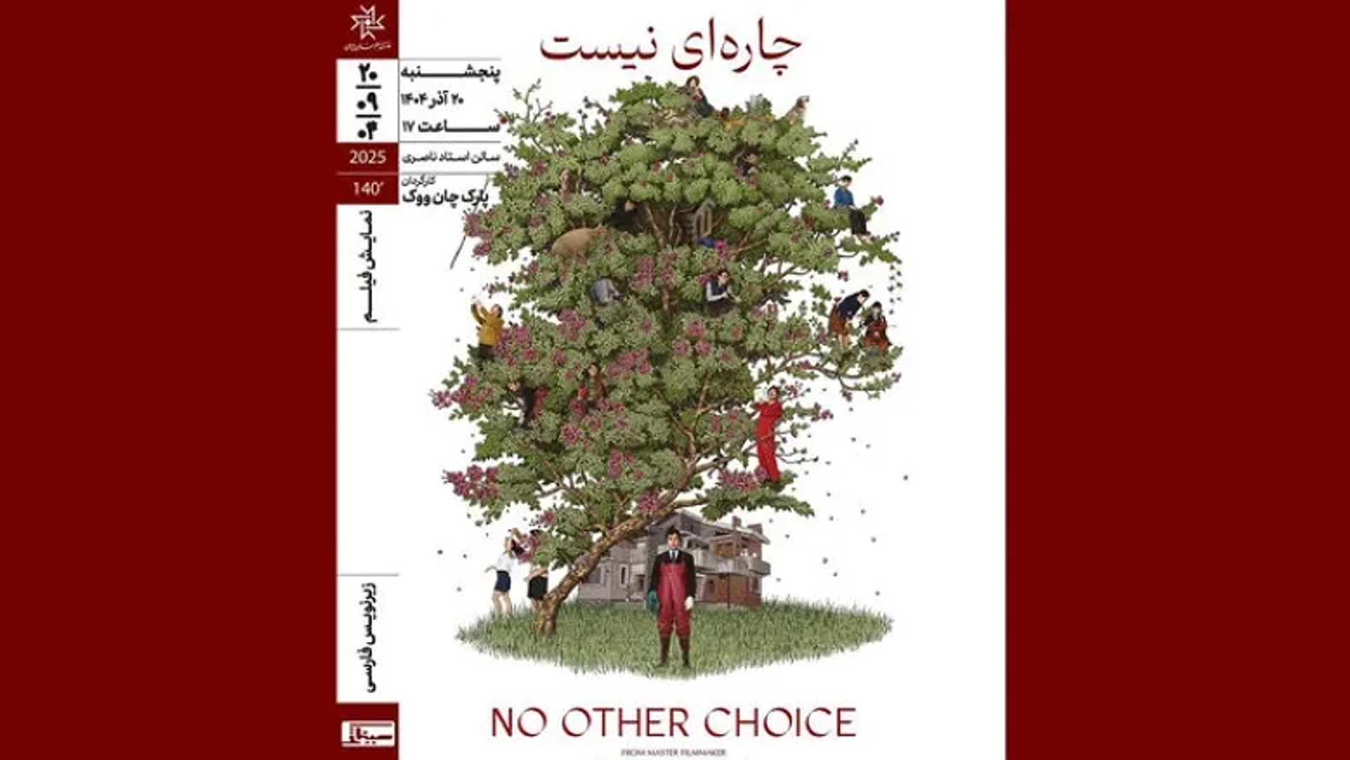 نمایش «چاره‌ای نیست» پارک جان‌ووک در خانه هنرمندان ایران