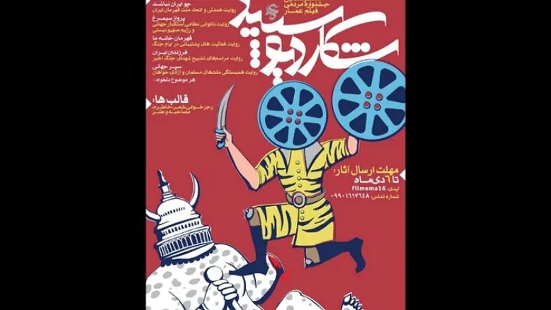 فراخوان «فیلم ما» جشنواره عمار منتشر شد | تولید محتوا با موبایل محور اصلی امسال