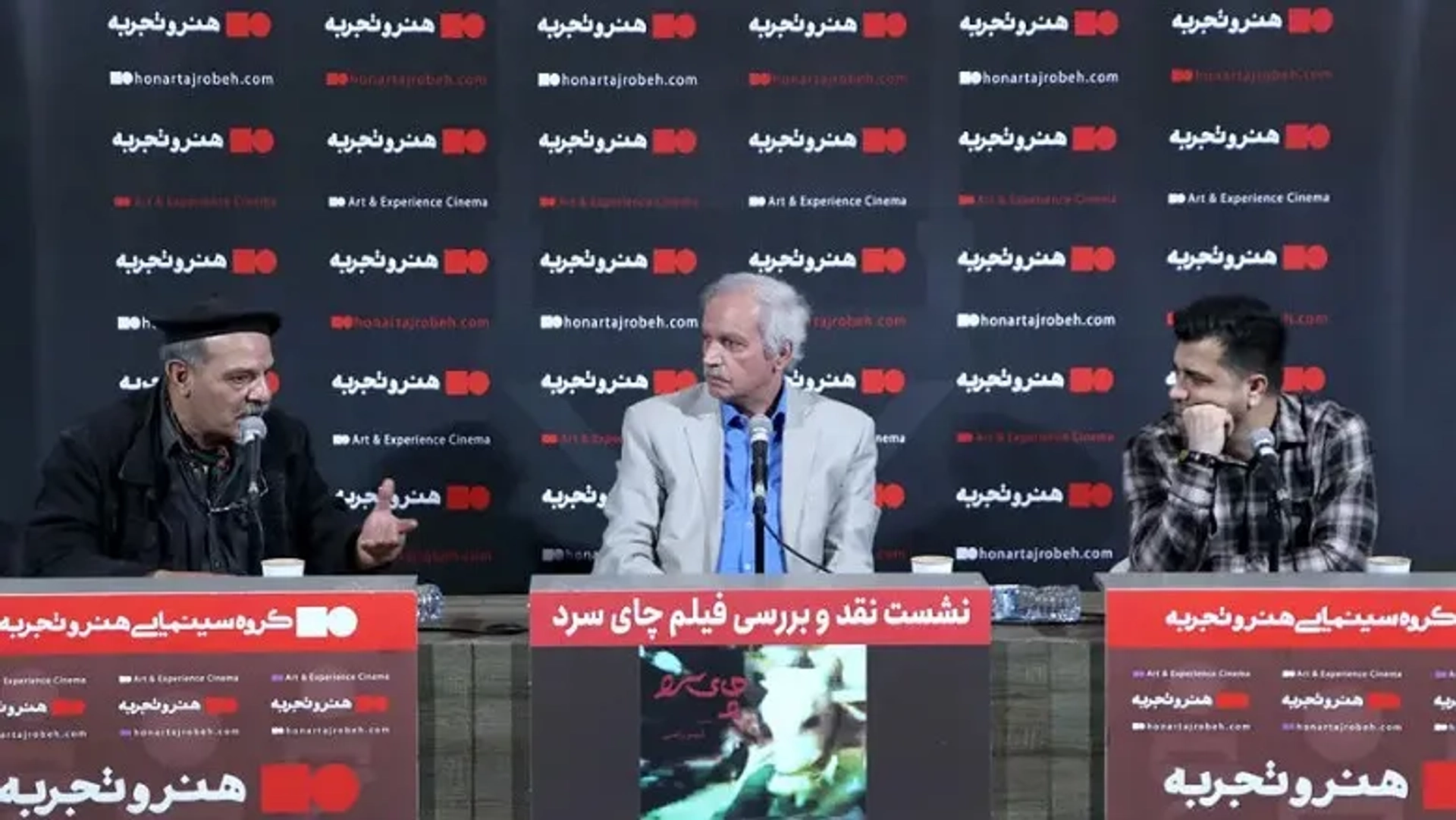 نشست فیلم «چای سرد»: از تمثیل زندگی هنرمند تا روایت تلخ پایان‌بندی