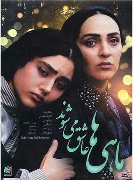 فیلم ماهی ها عاشق میشوند (The Fish Fall in Love 2005)