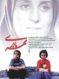 مهر مادری 1376