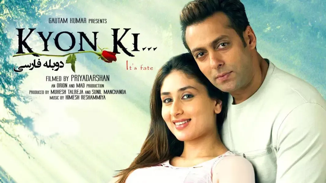 فیلم هندی برای اینکه ... (Kyon Ki... 2005)