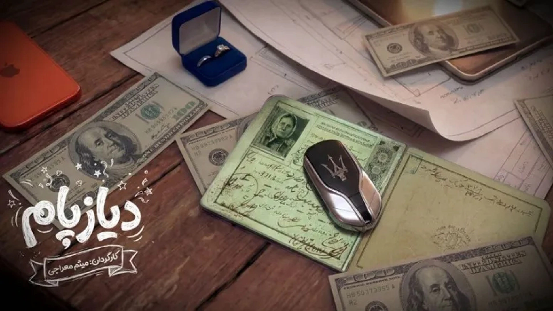 «دیازپام»؛ نخستین فیلم بلند میثم معراجی وارد پیش‌تولید شد