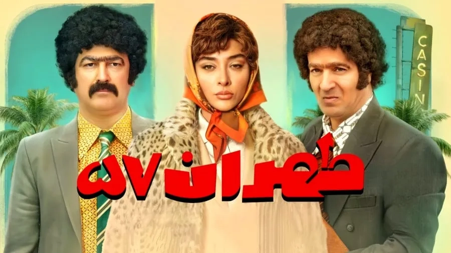 دومین تیزر «تهران ۵۷» را اینجا ببینید