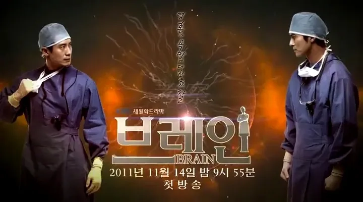 سریال کره ای بیمارستان چونا (Brain 2011)