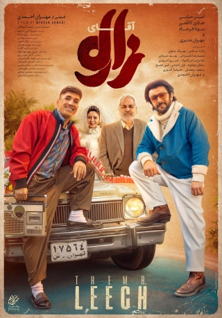 آقای زالو ۱۴۰۴