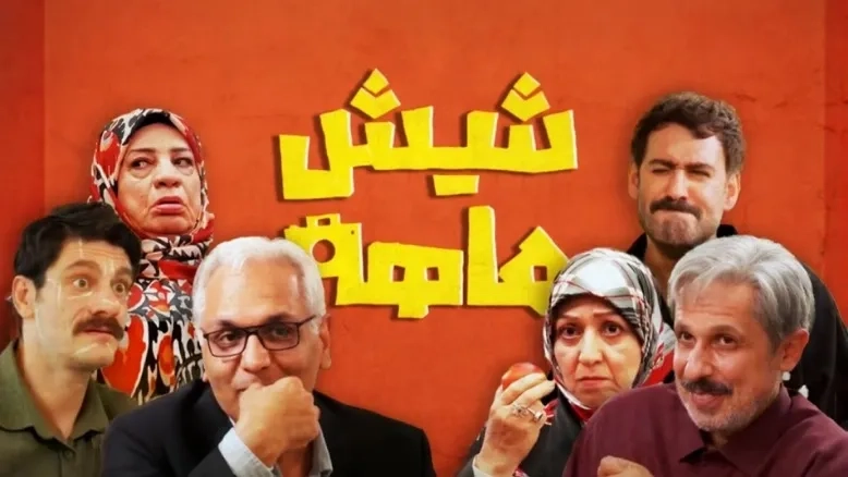 زمان پخش سریال جدید مهران مدیری از شبکه سه مشخص شد