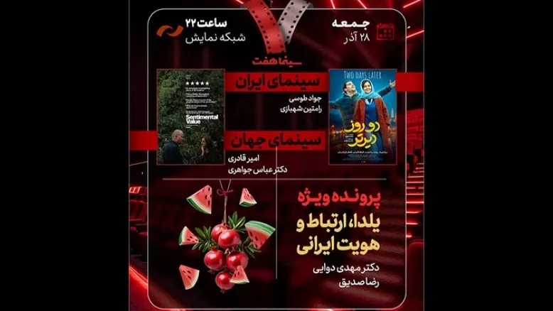 تازه‌ترین قسمت «هفت» با نقد «دو روز دیرتر» امشب پخش می‌شود