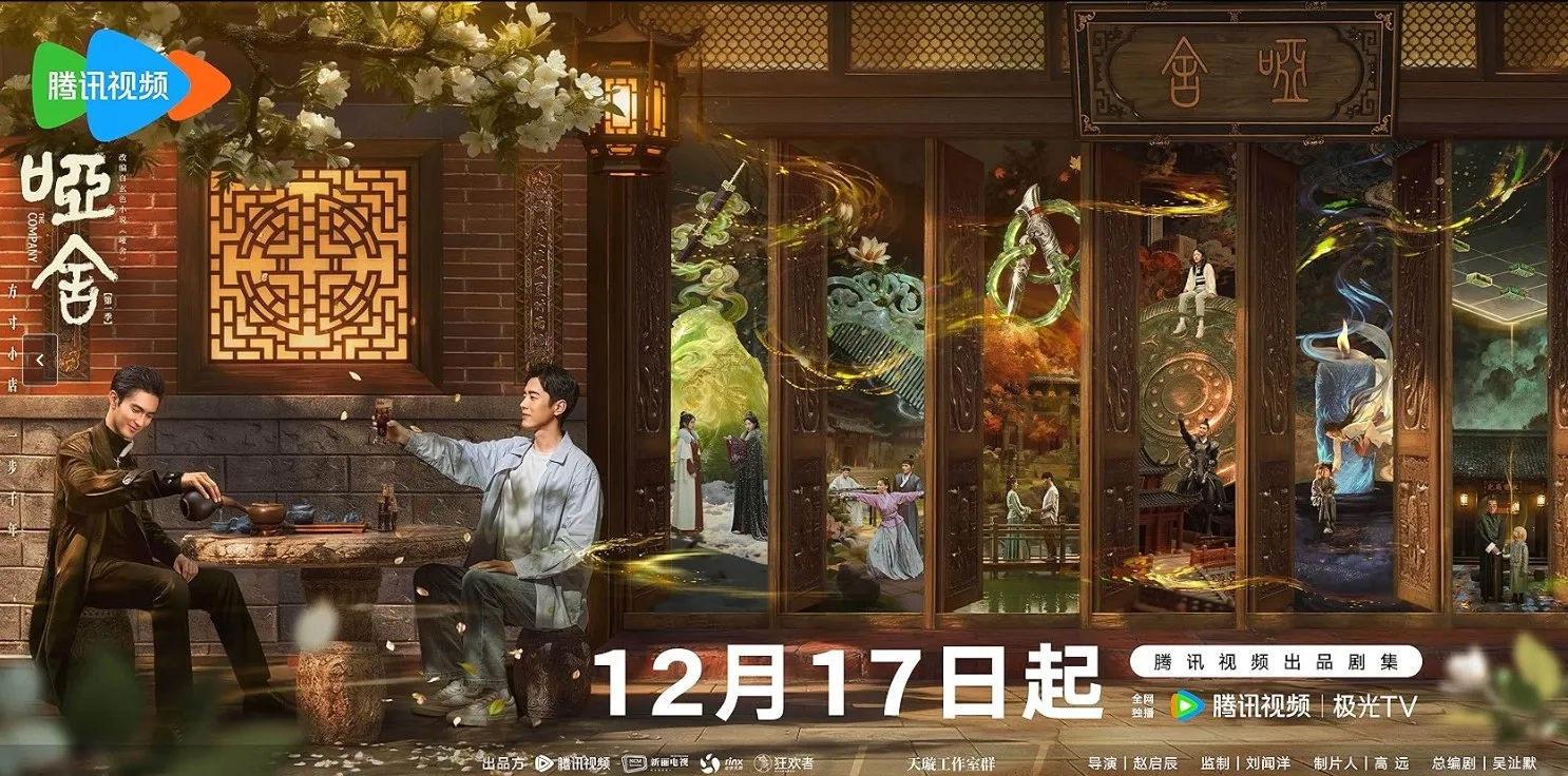 سریال شرکت (The Company 2025)