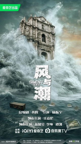 جزر و مد خاموش