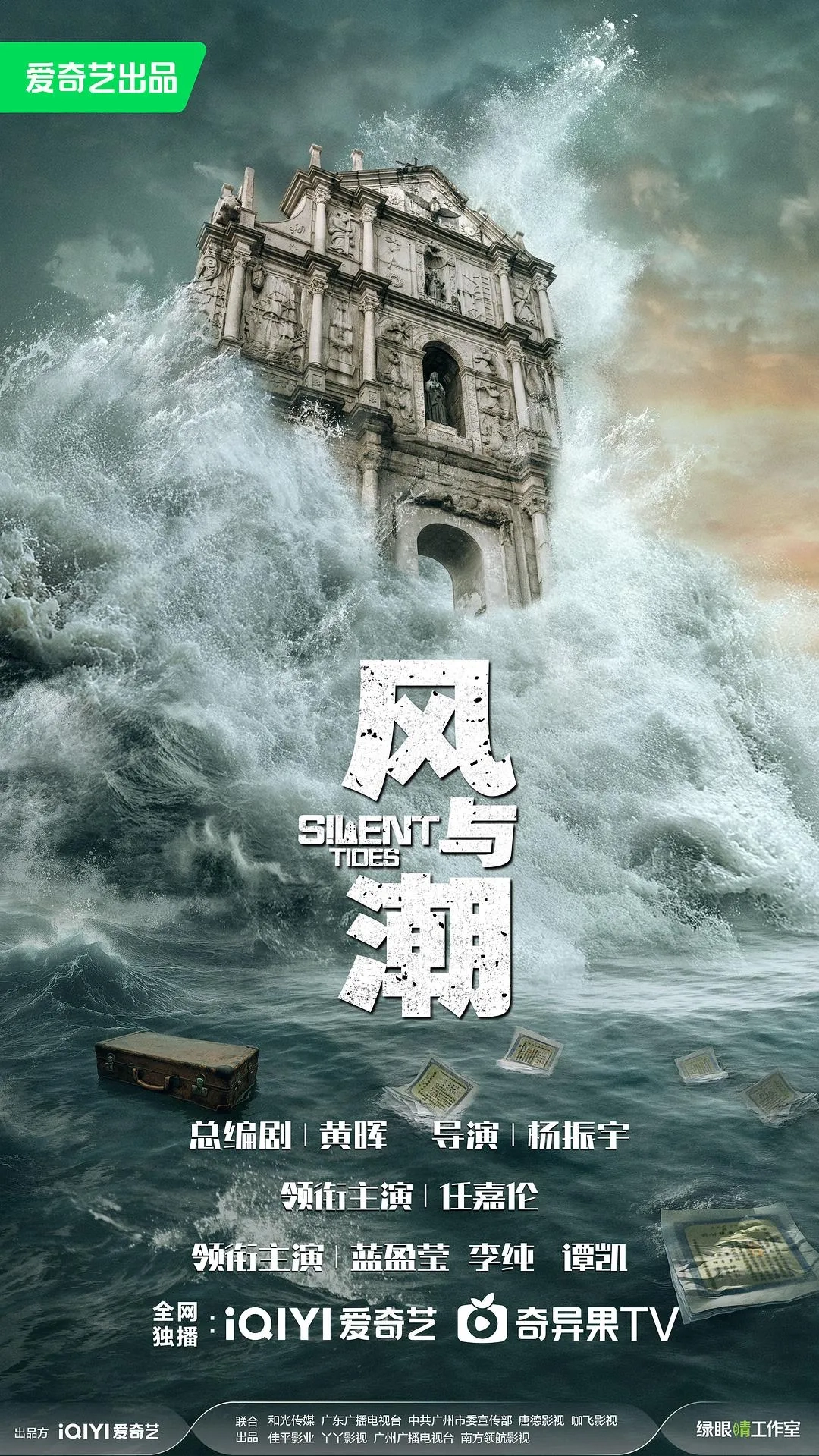 سریال جزر و مد خاموش (Silent Tides 2025)