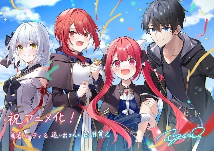 انیمه پارتی یوشا یا اویداسارتا کیو بینبو (Yuusha Party o Oidasareta Kiyou Binbou 2026)